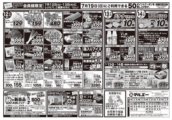 2026年7月12日〜14日まで-2
