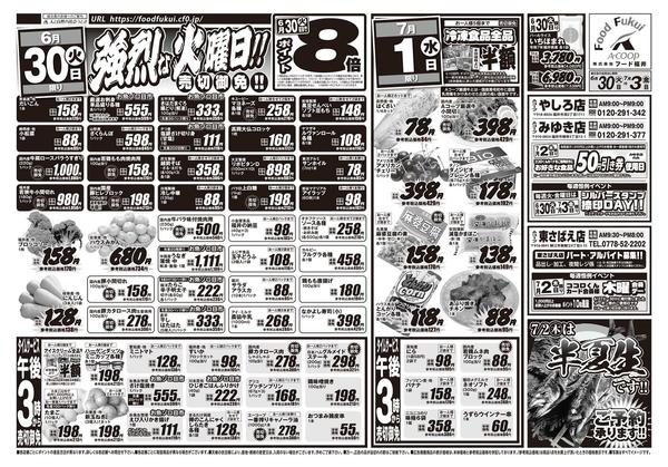 2026年6月30日〜7月3日までAコープ　強烈な火曜日！！-1