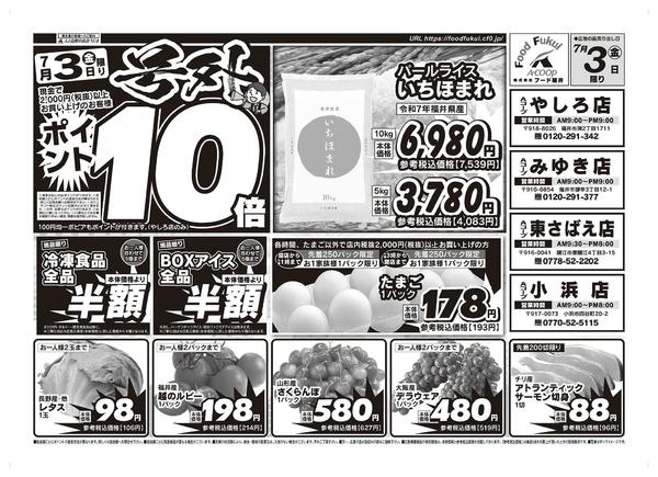 2026年7月3日限りAコープ　号外！！new-1