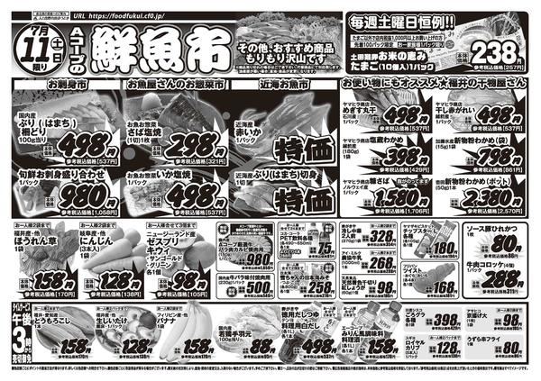 2026年7月10日〜11日までAコープの鮮魚市！！new-1