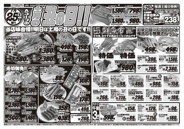 2026年7月24日〜25日までAコープの土用の丑の日！！-1