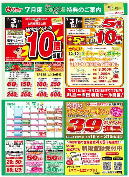 2026年7月1日〜31日までコジカ会員様7月特典案内-1