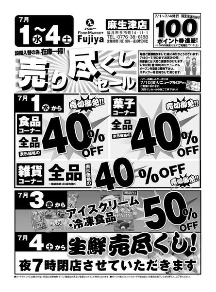 2026年7月1日〜4日までハニー麻生津店　売り尽くしセール開催中！-1