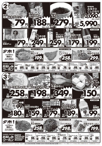 2026年7月2日〜3日まで-2