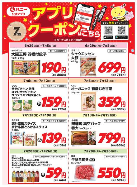 2026年6月29日〜7月26日まで-1