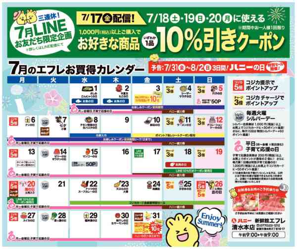 2026年7月1日〜31日まで7月お友達限定お買い得カレンダー-1