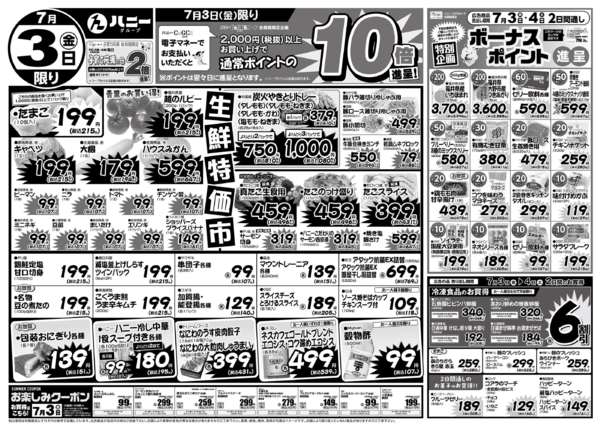 2026年7月3日限りnew-1