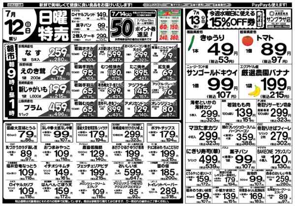2026年7月12日〜13日まで-1