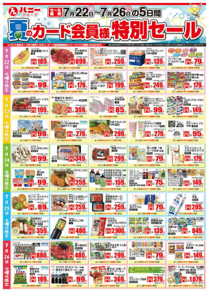 2026年7月22日〜26日まで-1