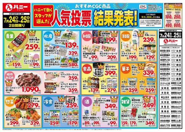 2026年7月24日〜25日まで-2