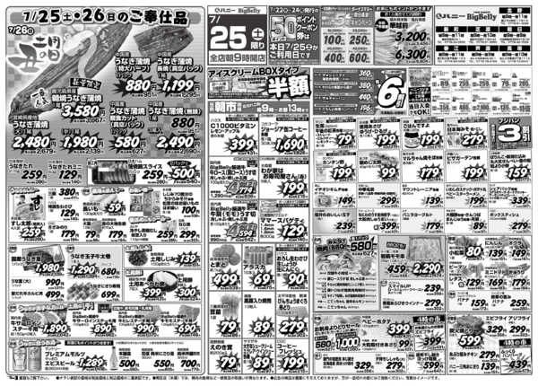 2026年7月25日限りnew-1