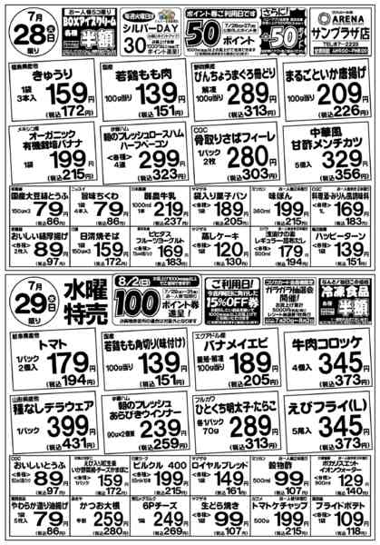 2026年7月28日〜29日までnew-1