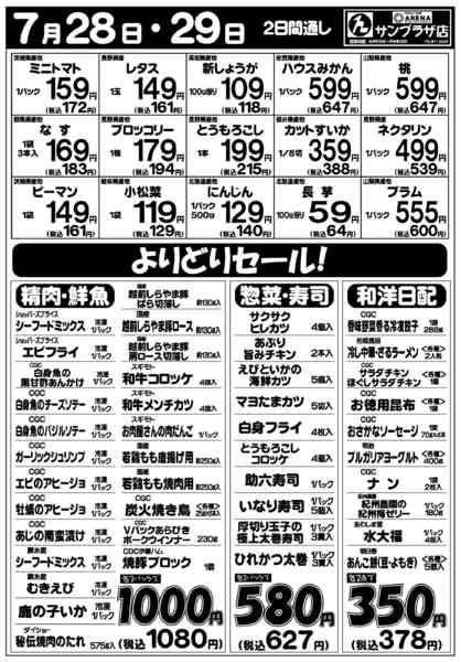 2026年7月28日〜29日までnew-2