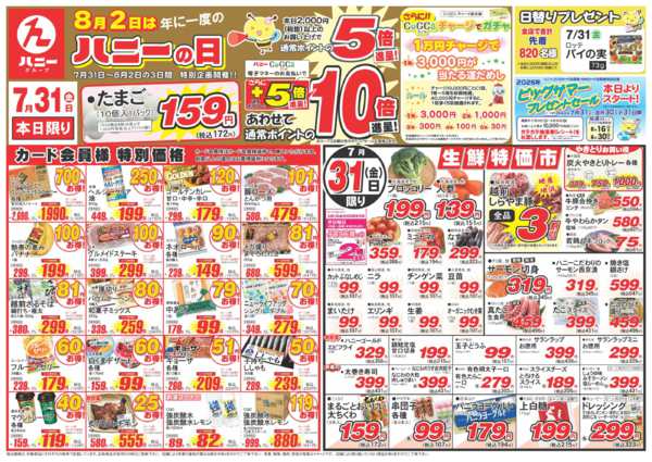 2026年7月31日限りnew-1