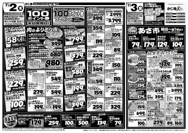 7月2日は半夏生!new-2