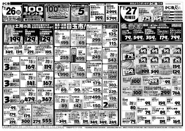 土用丑の日!と月に1度の大感謝祭!-2