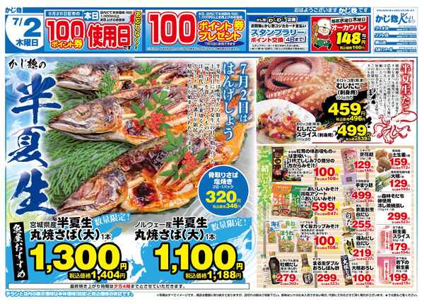 7月2日は半夏生!new-1