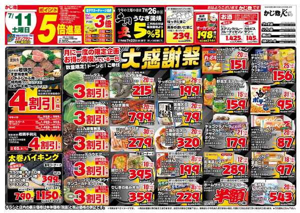 土曜日ポイント5倍セールと大感謝祭!-1