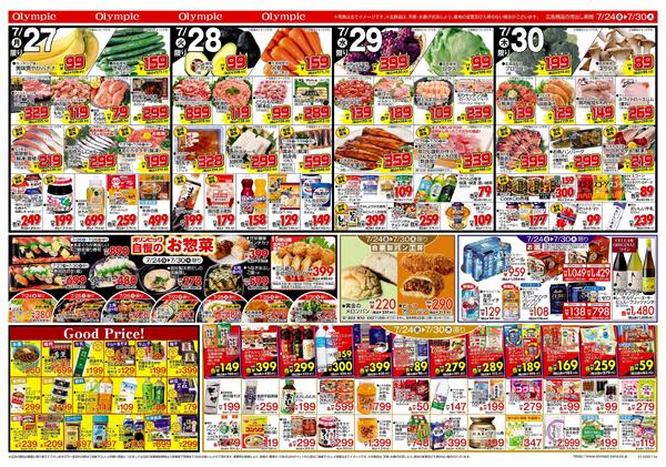 7月24日号 7月26日（日）は土用丑の日/うなぎ-2