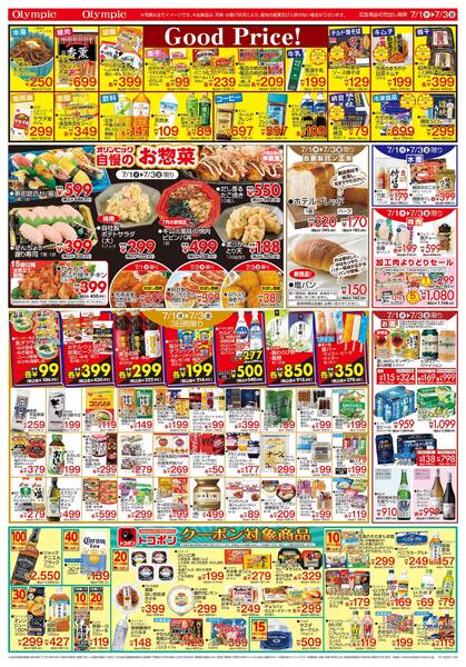 7月1日号初の市/おすすめPick Up商品/7月2日は半夏生-2