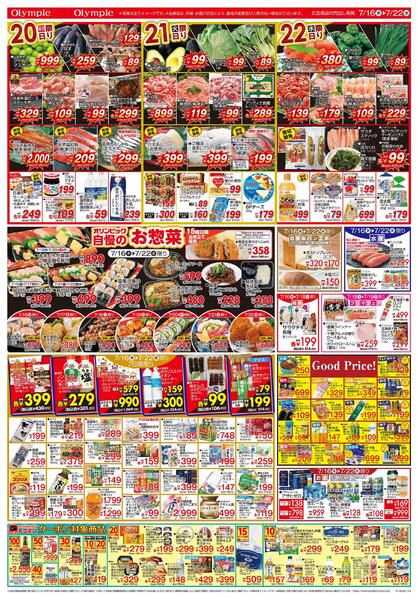 7月16日号　オリンピックのなかの市　Good Price!　トコポン　プリマフェア-2