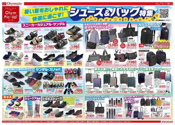 シューズ&バッグ特集-1