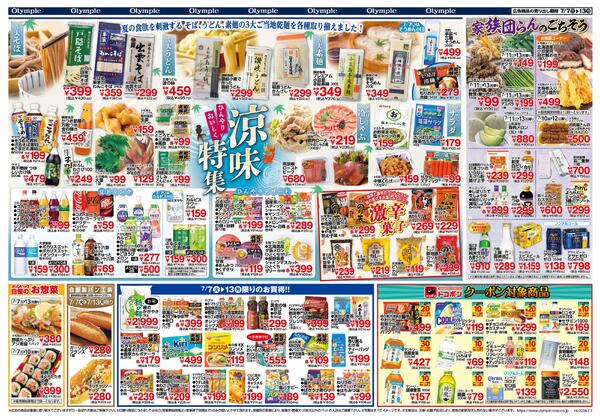 7/7号　涼味特集-2