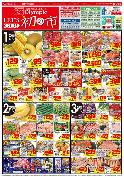 7月1日号初の市/7月2日は半夏生-1