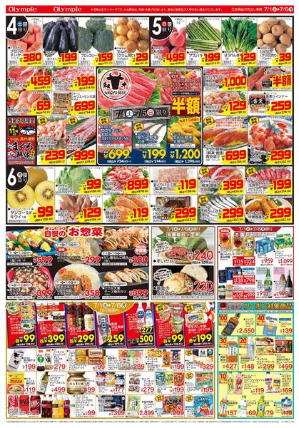 7月1日号初の市/7月2日は半夏生-2