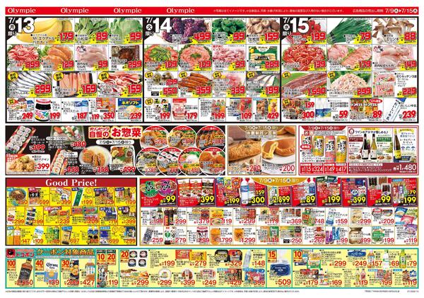 7月9日号団らんの食卓/まぐろ解体/メイプリーズ-2