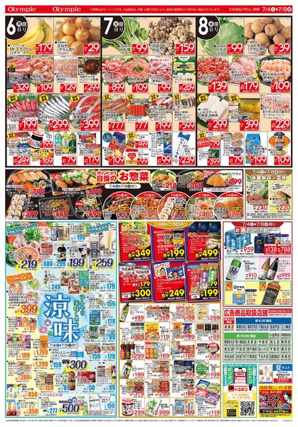 7月4日号　LET'S GO! 初の市 part2　トコポン　2日間限定　GoodPrice!　ひんやり美味しい涼味　7/7はカルピスの日-2