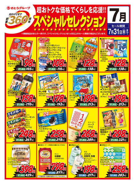 2026年7月1日〜31日まで-1