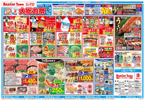 2026年7月3日〜9日までnew-1