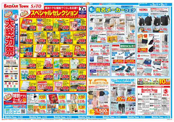 2026年7月3日〜9日までnew-2