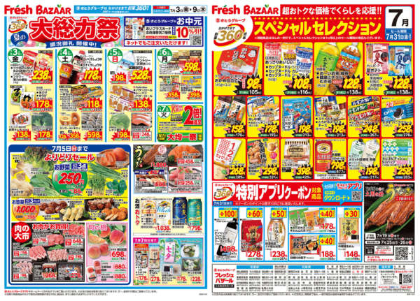 2026年7月3日〜9日までnew-1