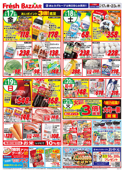 2026年7月17日〜23日までnew-2