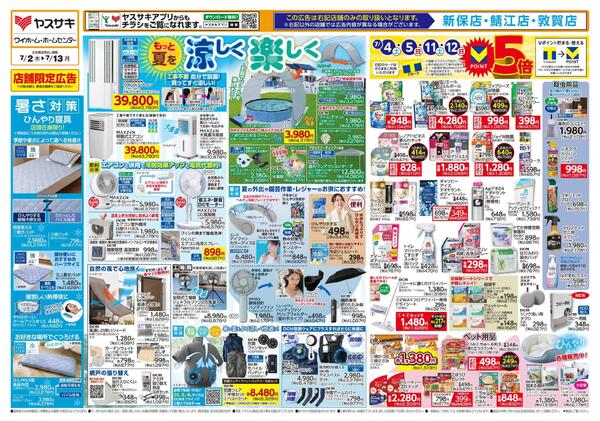 2026年06月12日～2026年08月17日-3