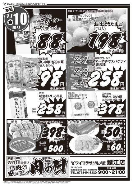 2026年07月07日～2026年07月10日new-4