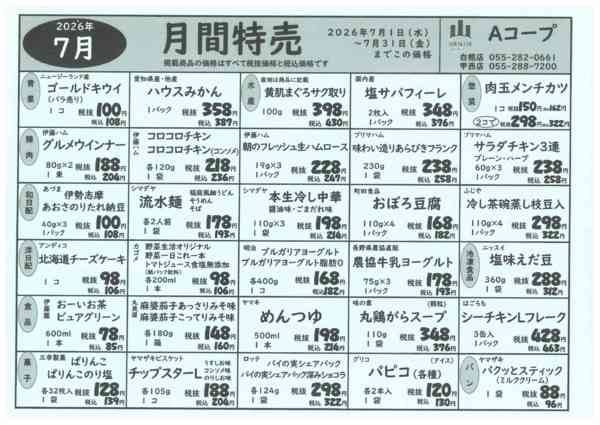 7月・月間特売07月01日更新-1