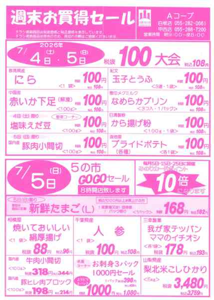 4日5日・100円大会・5日・5の市07月01日更新-1