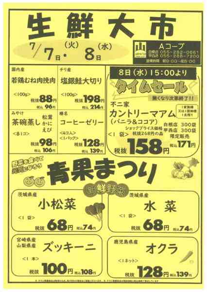 7日・8日・生鮮大市07月04日更新-1