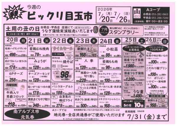 20日～26日・ビックリ目玉市07月18日更新new-1