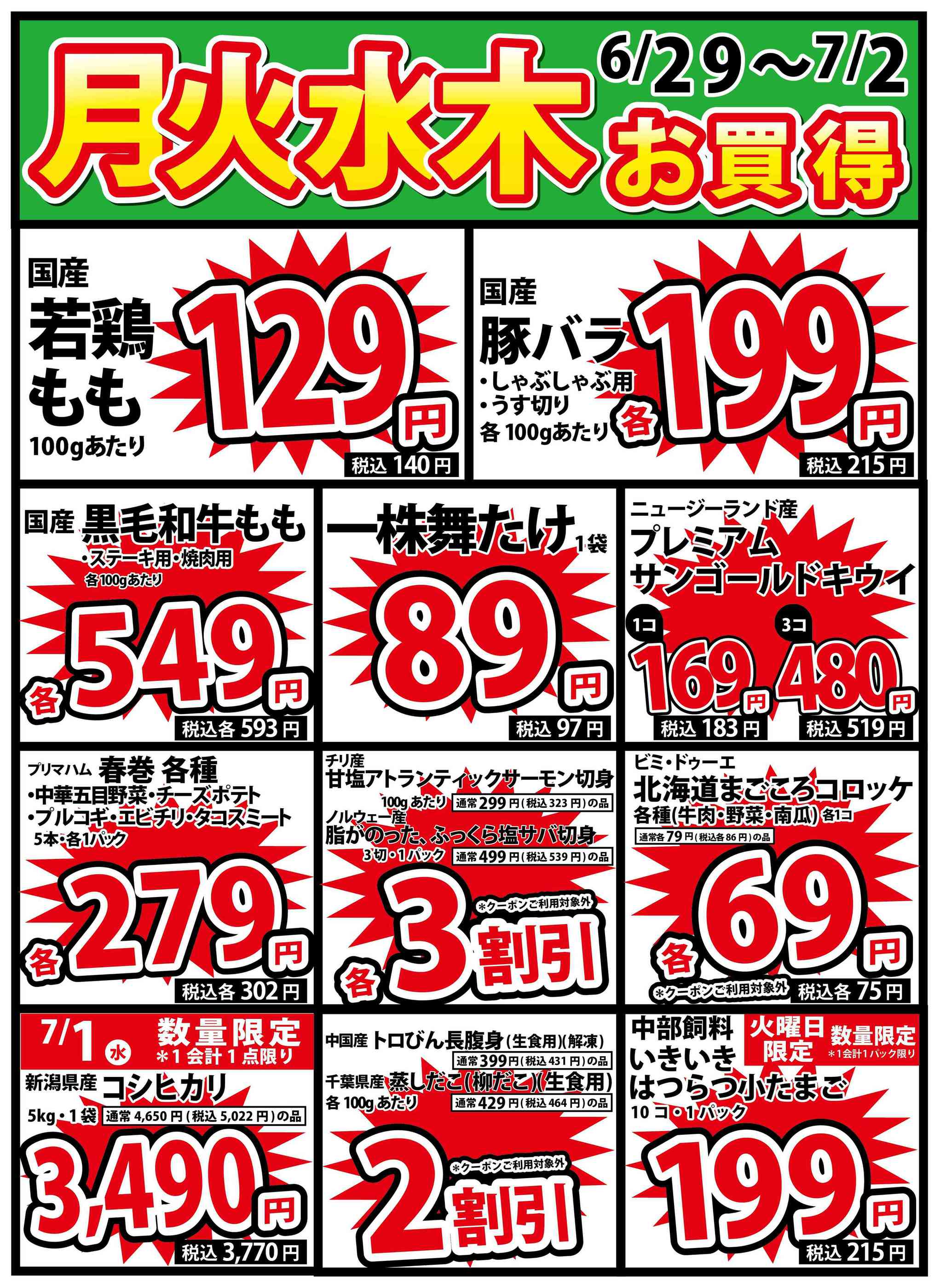 いちやまマート徳行店のチラシ｜最新の特売・セール情報【チラシガイド】