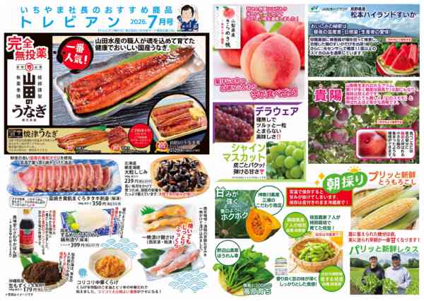 2026年7月1日〜31日までトレビアン7月号-1