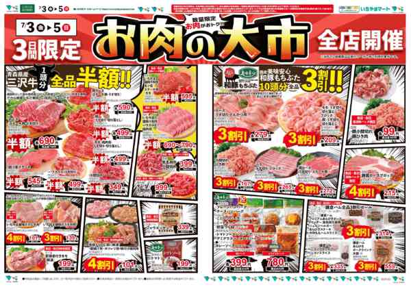 2026年7月3日〜5日まで7/5号　お肉の大市new-1