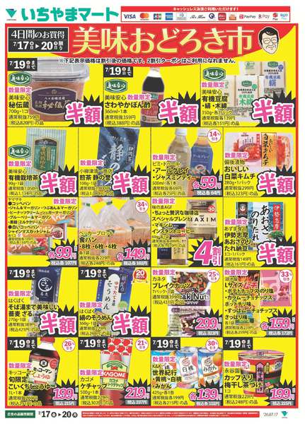 2026年7月17日〜20日まで7/17号　美味おどろき市-2