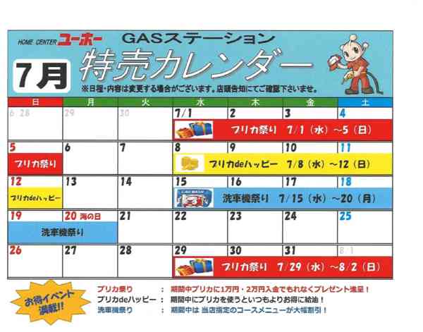 2026年7月1日〜31日までGASステーション　特売カレンダー7月分-1