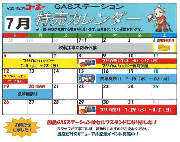 2026年7月1日〜31日までGASステーション　特売カレンダー7月分-1