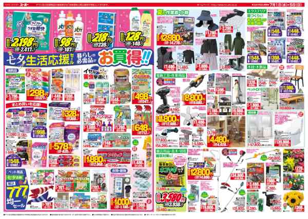 2026年7月1日〜5日まで最新チラシ　７／１～７／５-2