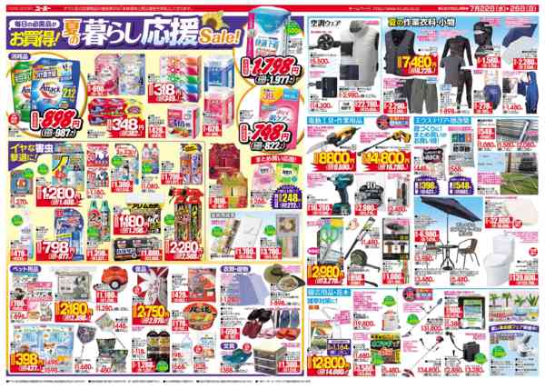 2026年7月22日〜26日まで最新チラシ ７／２２～７／２６-2